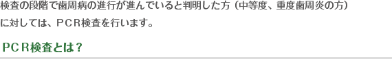 PCR検査とは